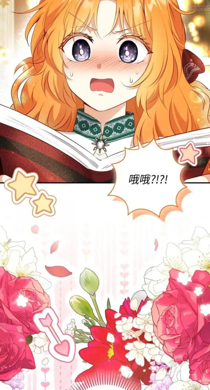漫画《狮子公爵家的松鼠千金》番外2 能不能不要这么帅！第24张图