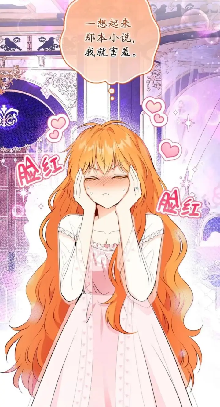 漫画《狮子公爵家的松鼠千金》番外2 能不能不要这么帅！第27张图