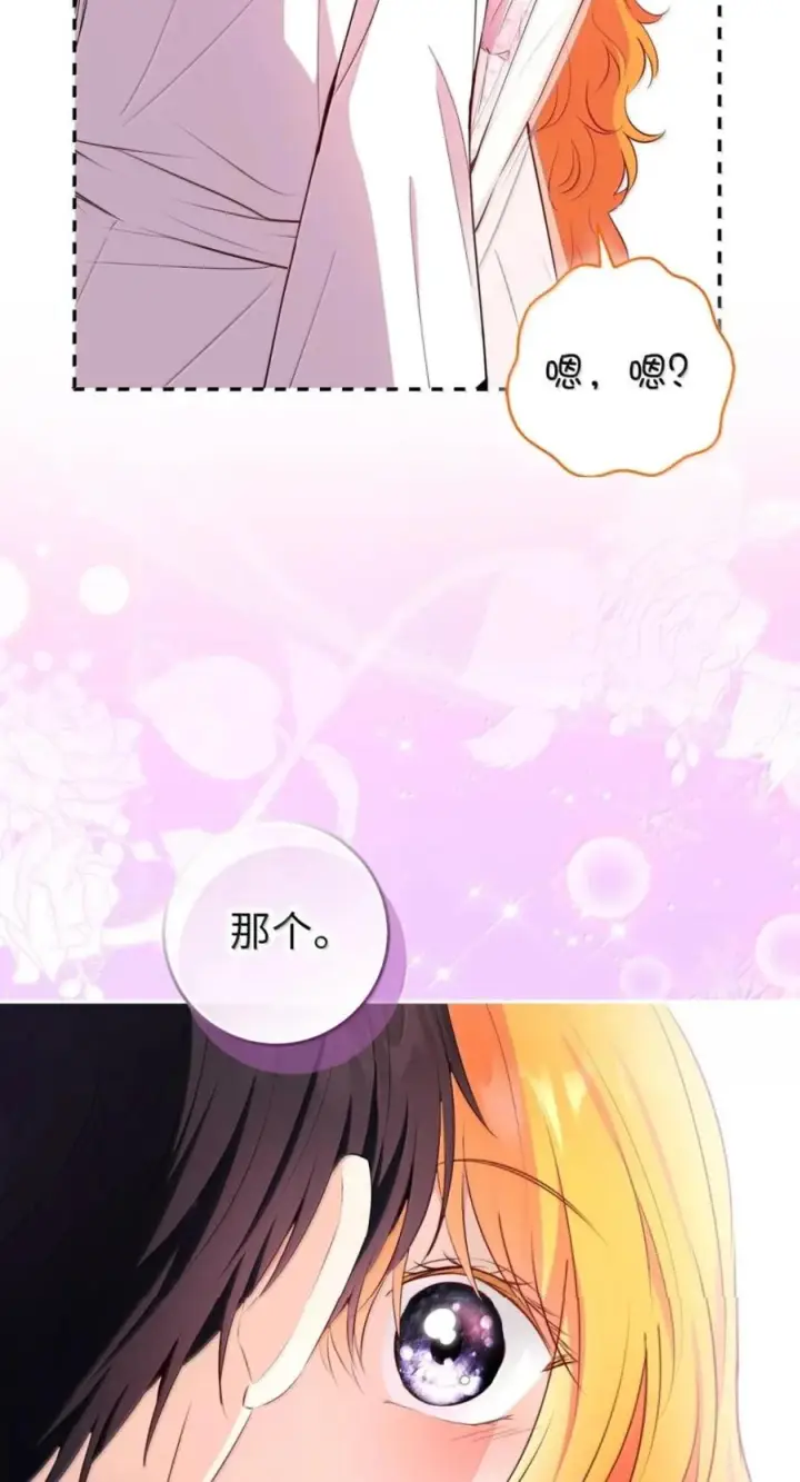 漫画《狮子公爵家的松鼠千金》番外2 能不能不要这么帅！第29张图