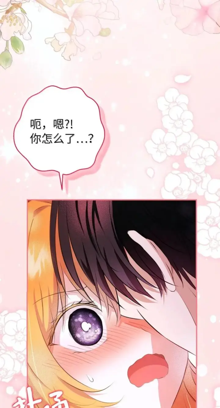 漫画《狮子公爵家的松鼠千金》番外2 能不能不要这么帅！第32张图