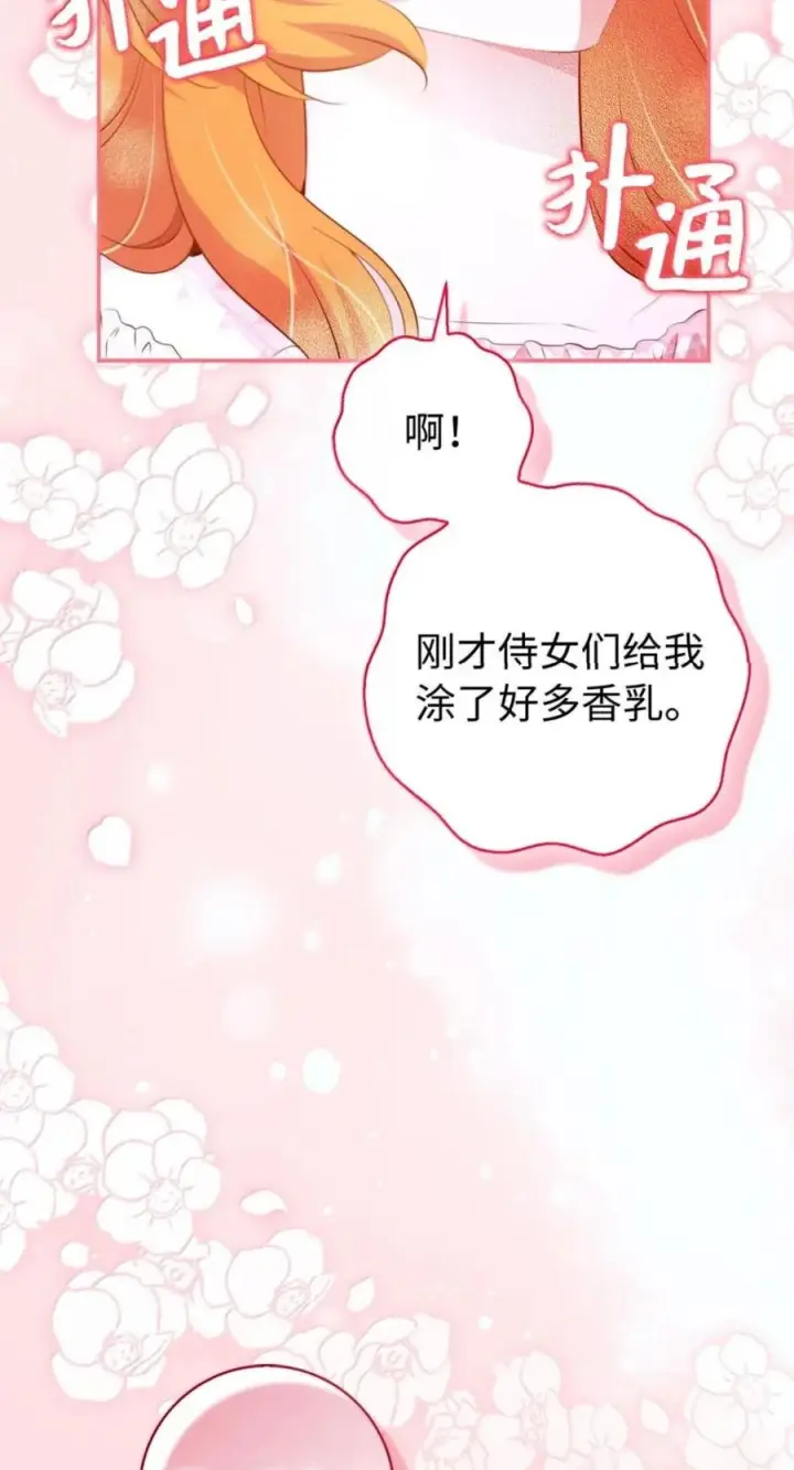 漫画《狮子公爵家的松鼠千金》番外2 能不能不要这么帅！第33张图