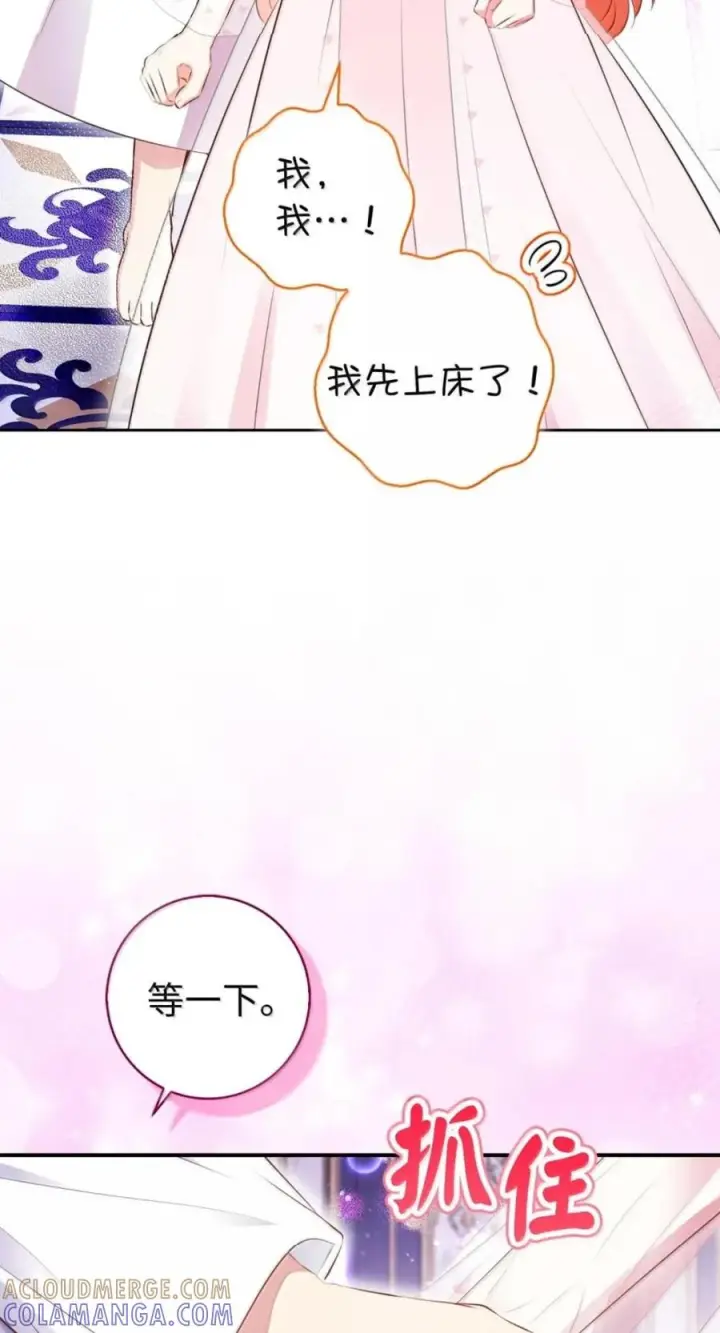 漫画《狮子公爵家的松鼠千金》番外2 能不能不要这么帅！第40张图