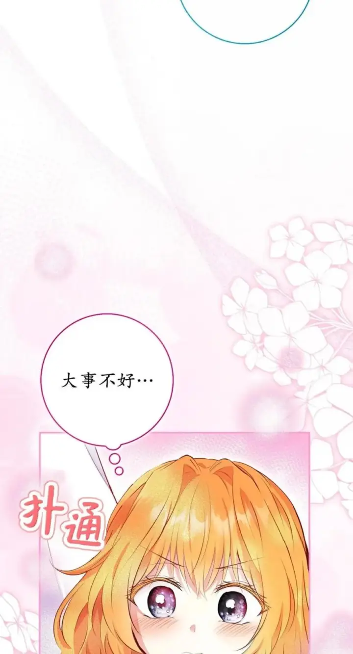漫画《狮子公爵家的松鼠千金》番外2 能不能不要这么帅！第44张图
