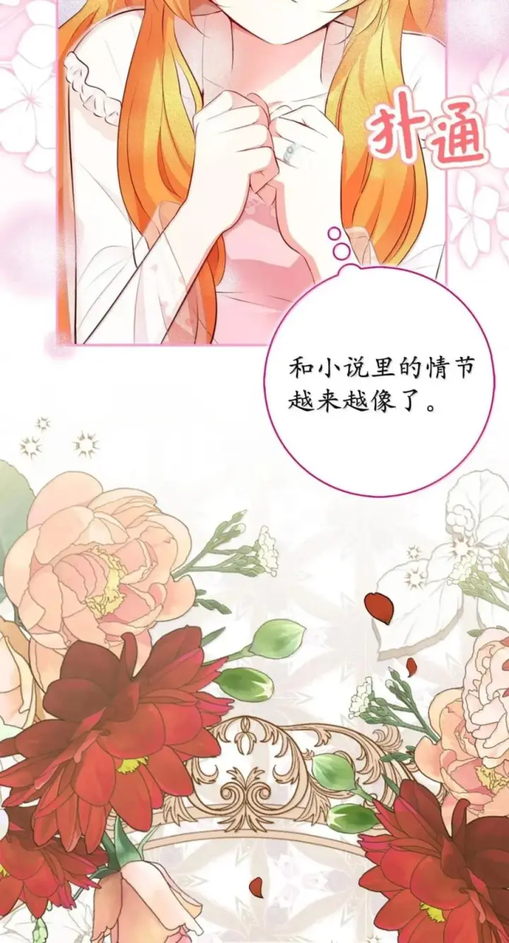 漫画《狮子公爵家的松鼠千金》番外2 能不能不要这么帅！第45张图