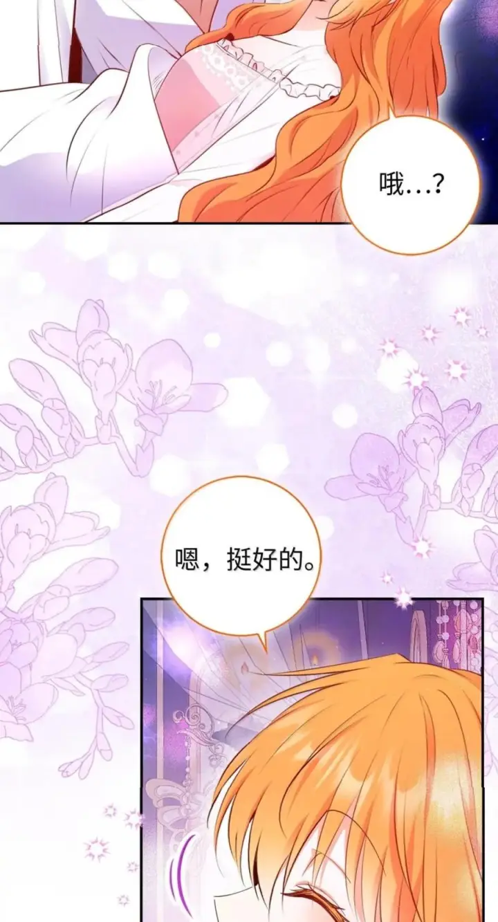 漫画《狮子公爵家的松鼠千金》番外2 能不能不要这么帅！第51张图