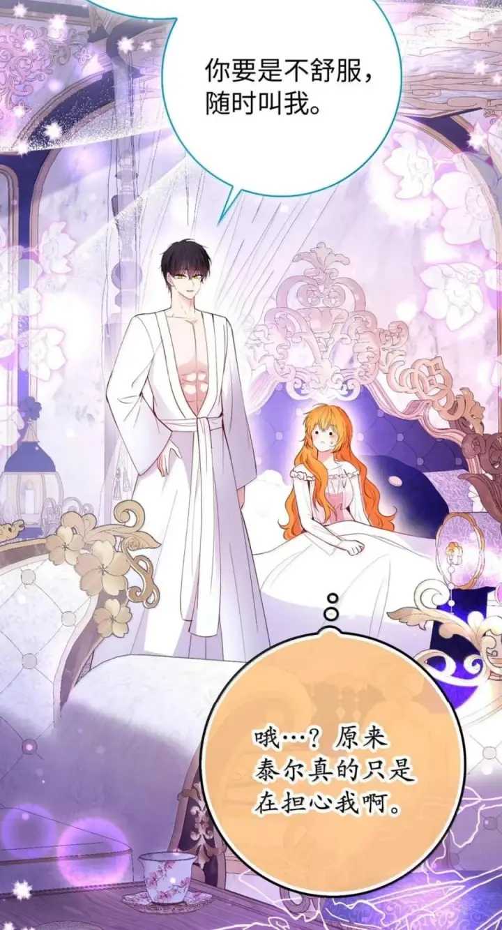漫画《狮子公爵家的松鼠千金》番外2 能不能不要这么帅！第53张图