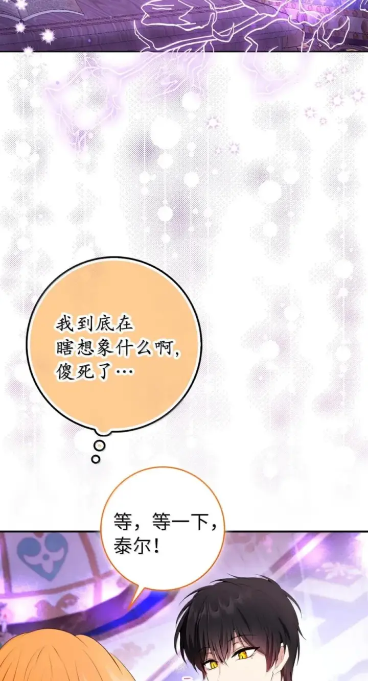 漫画《狮子公爵家的松鼠千金》番外2 能不能不要这么帅！第54张图