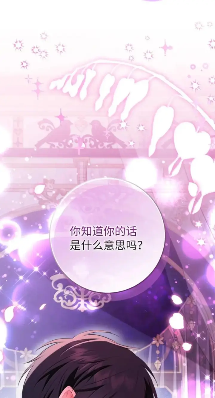漫画《狮子公爵家的松鼠千金》番外2 能不能不要这么帅！第59张图