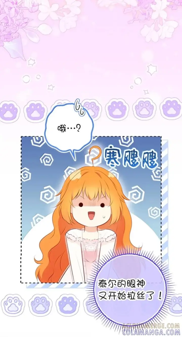 漫画《狮子公爵家的松鼠千金》番外2 能不能不要这么帅！第61张图