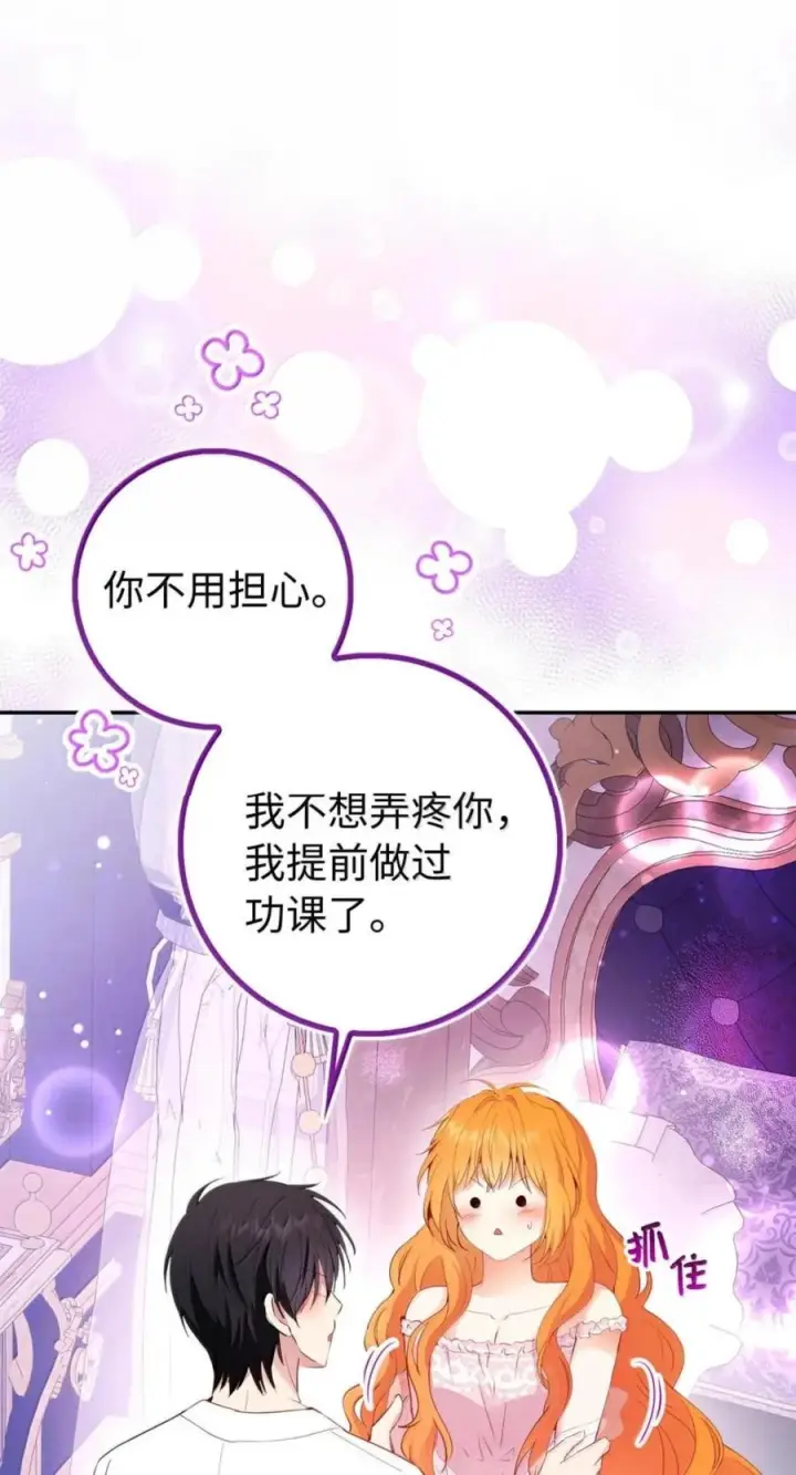 漫画《狮子公爵家的松鼠千金》番外2 能不能不要这么帅！第62张图