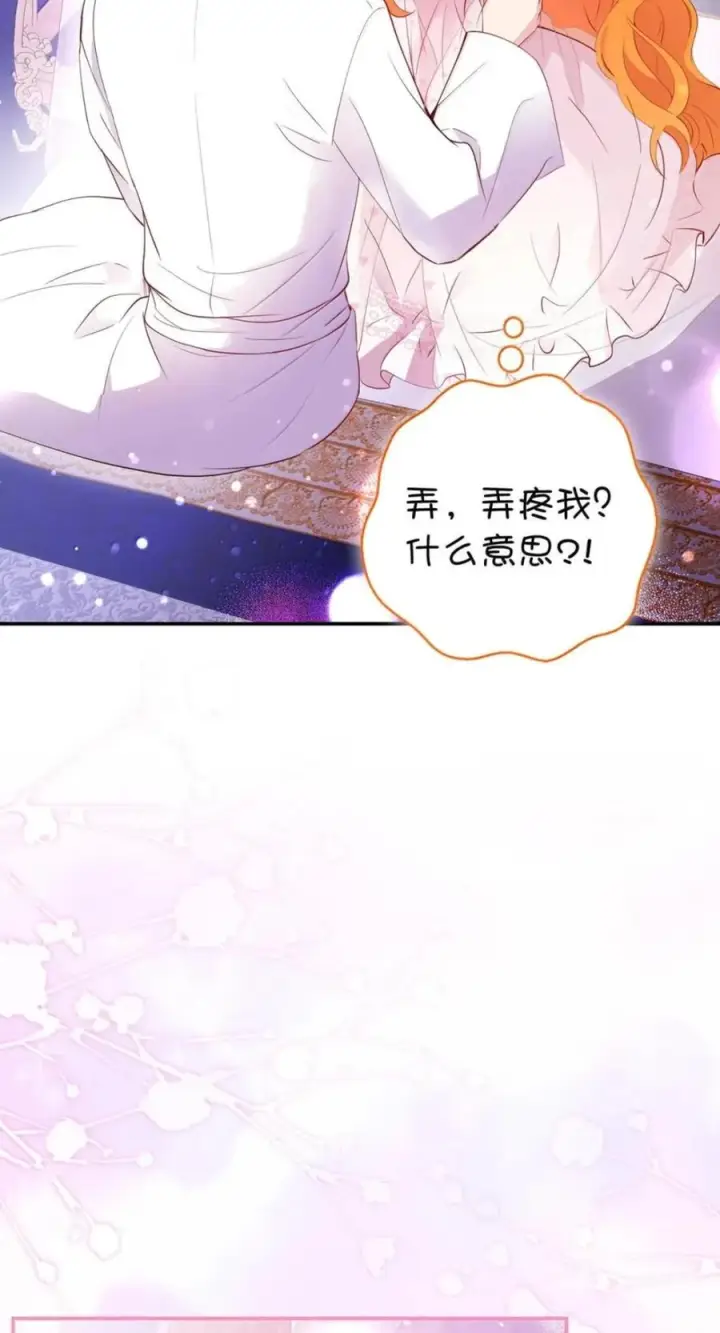 漫画《狮子公爵家的松鼠千金》番外2 能不能不要这么帅！第63张图