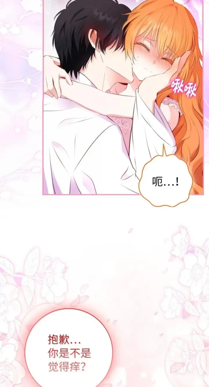 漫画《狮子公爵家的松鼠千金》番外2 能不能不要这么帅！第65张图