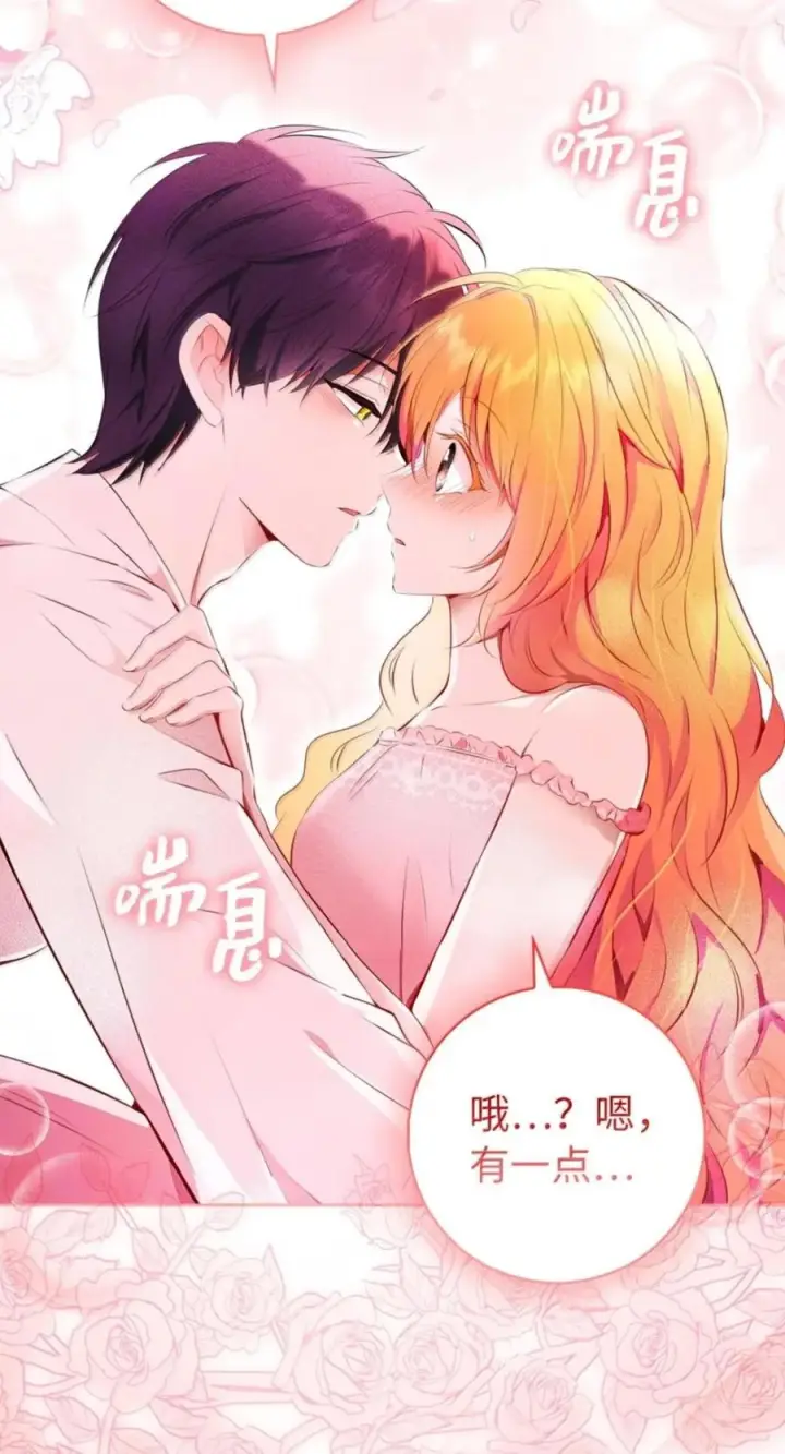 漫画《狮子公爵家的松鼠千金》番外2 能不能不要这么帅！第66张图