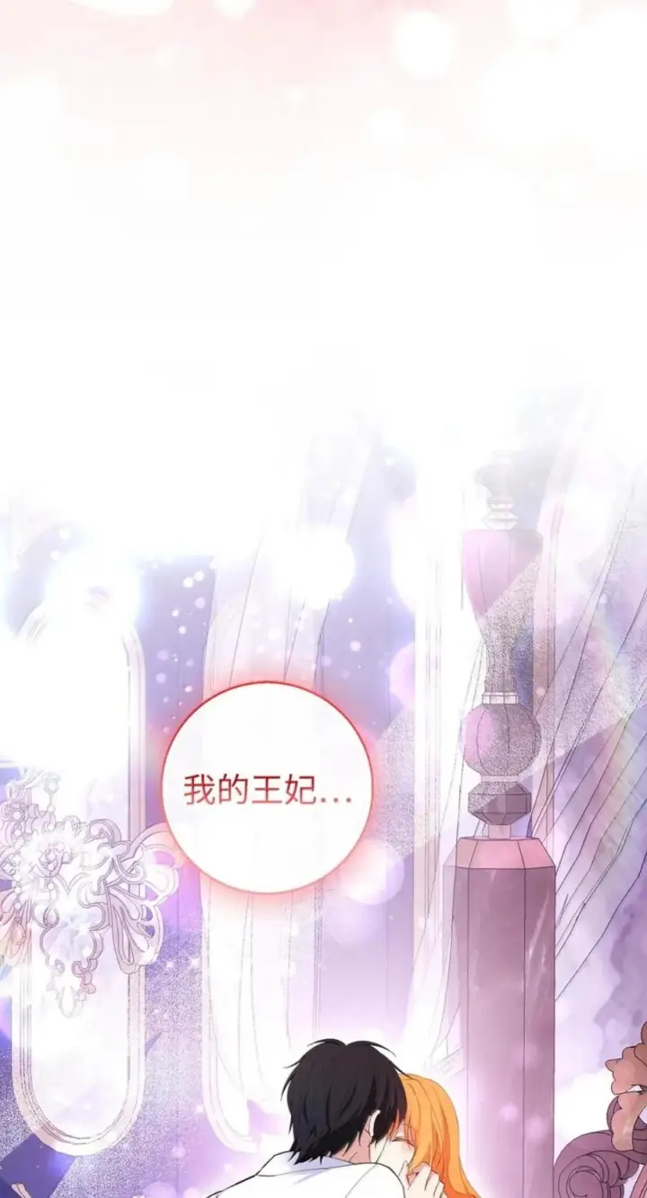 漫画《狮子公爵家的松鼠千金》番外2 能不能不要这么帅！第68张图