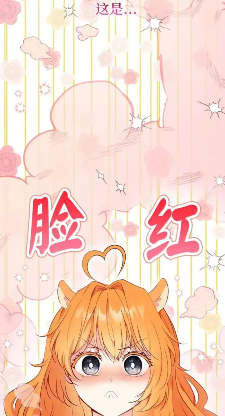 漫画《狮子公爵家的松鼠千金》番外2 能不能不要这么帅！第72张图