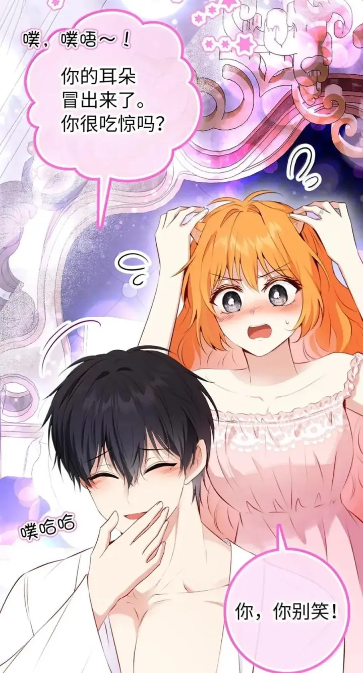 漫画《狮子公爵家的松鼠千金》番外2 能不能不要这么帅！第75张图