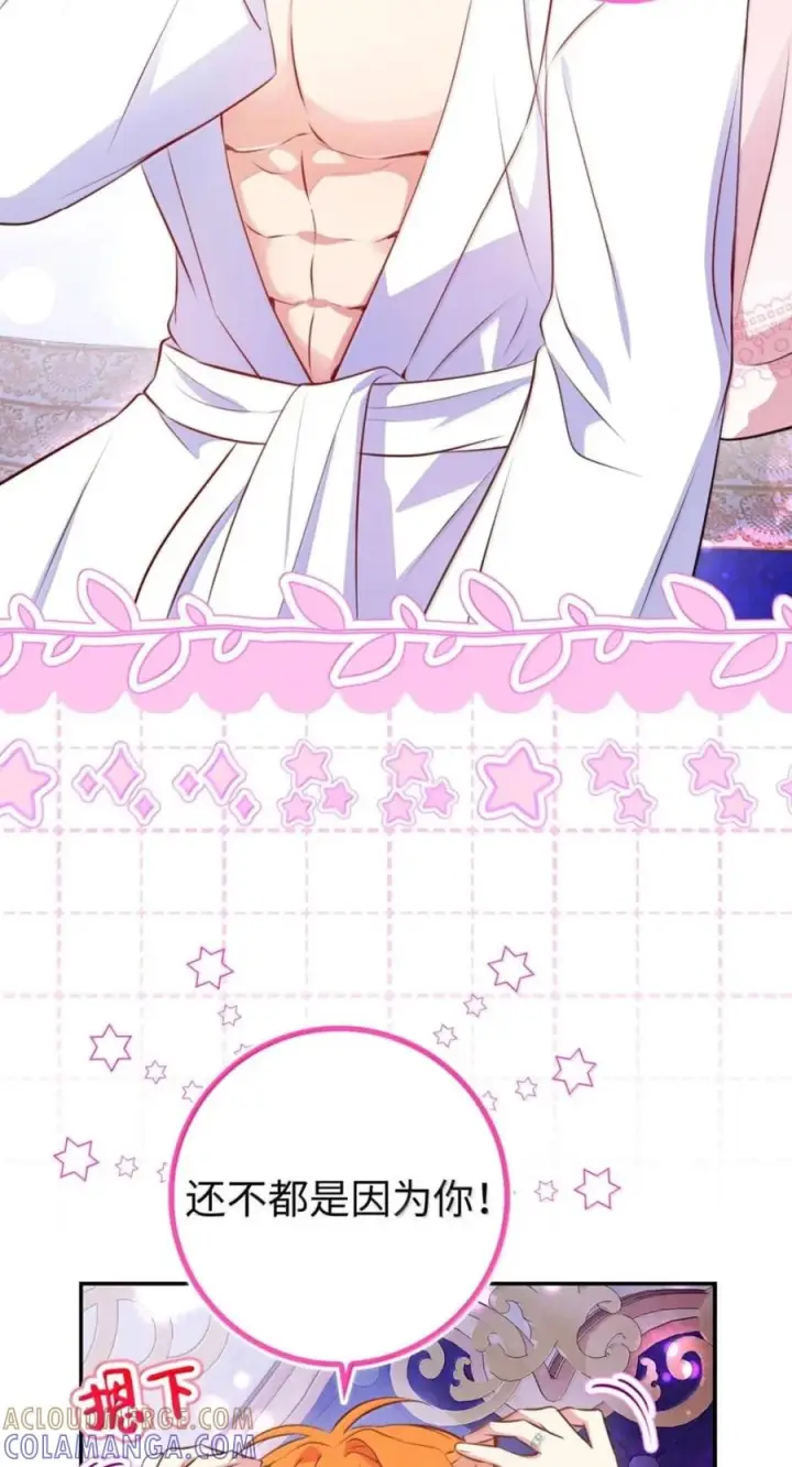 漫画《狮子公爵家的松鼠千金》番外2 能不能不要这么帅！第76张图