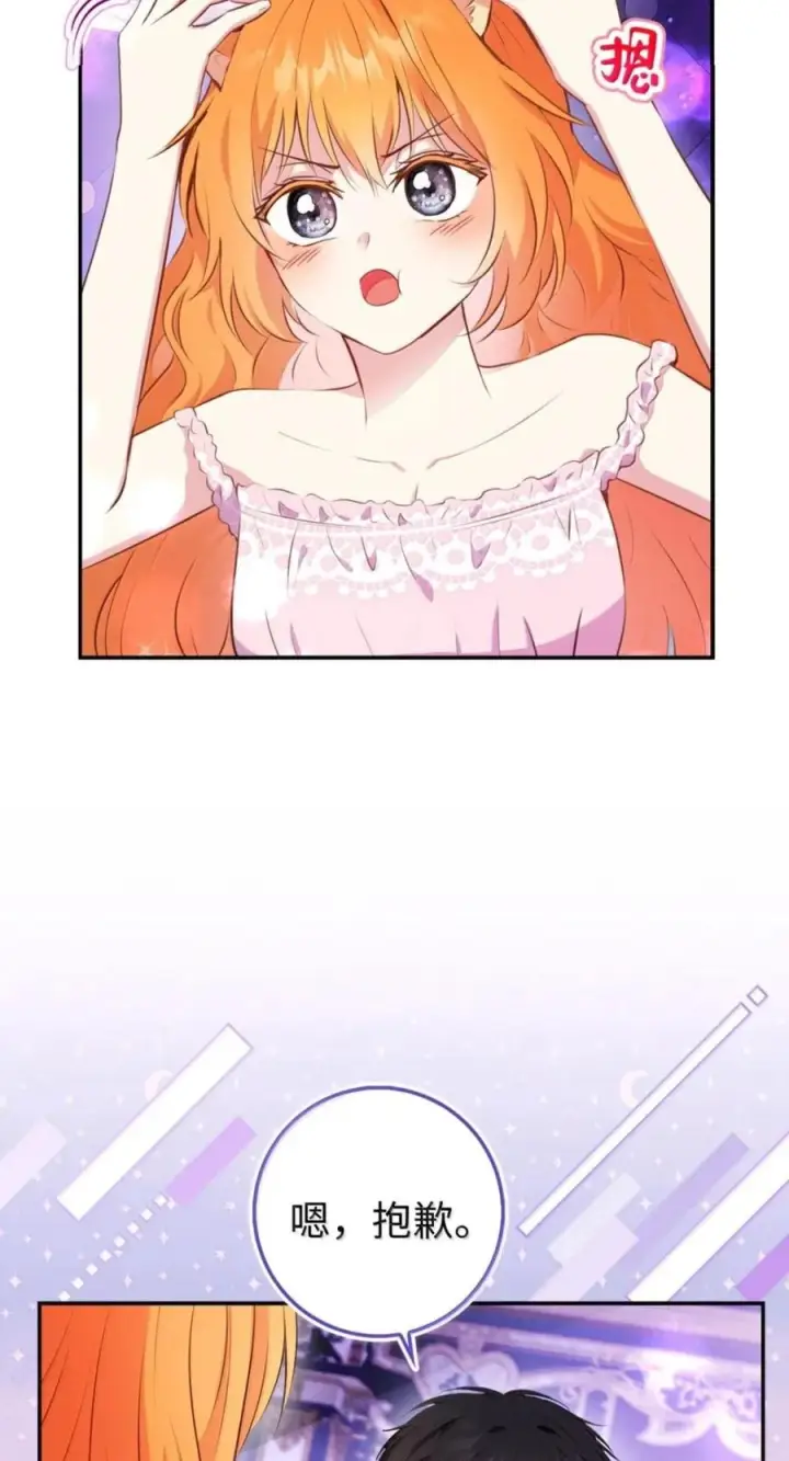 漫画《狮子公爵家的松鼠千金》番外2 能不能不要这么帅！第77张图