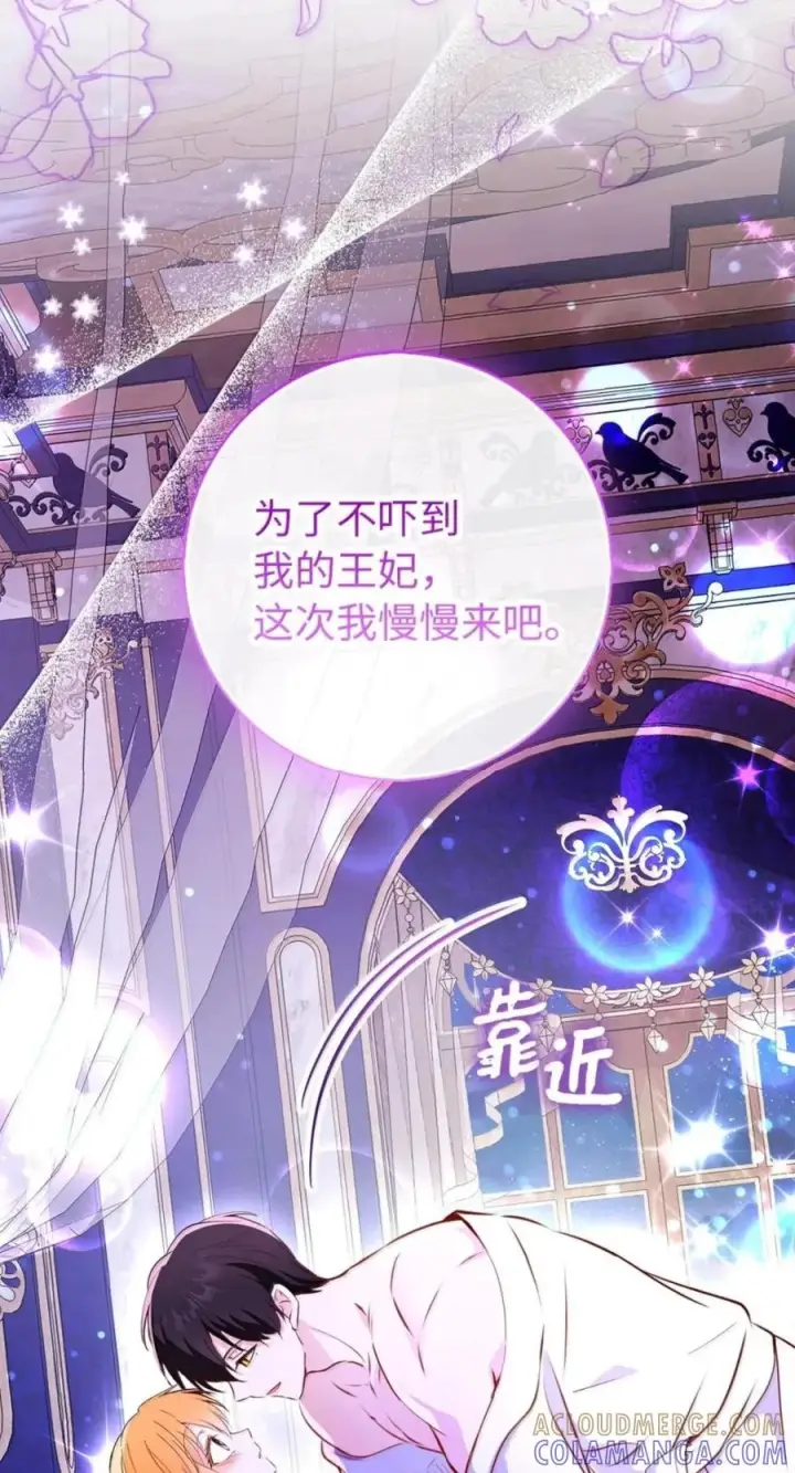 漫画《狮子公爵家的松鼠千金》番外2 能不能不要这么帅！第79张图