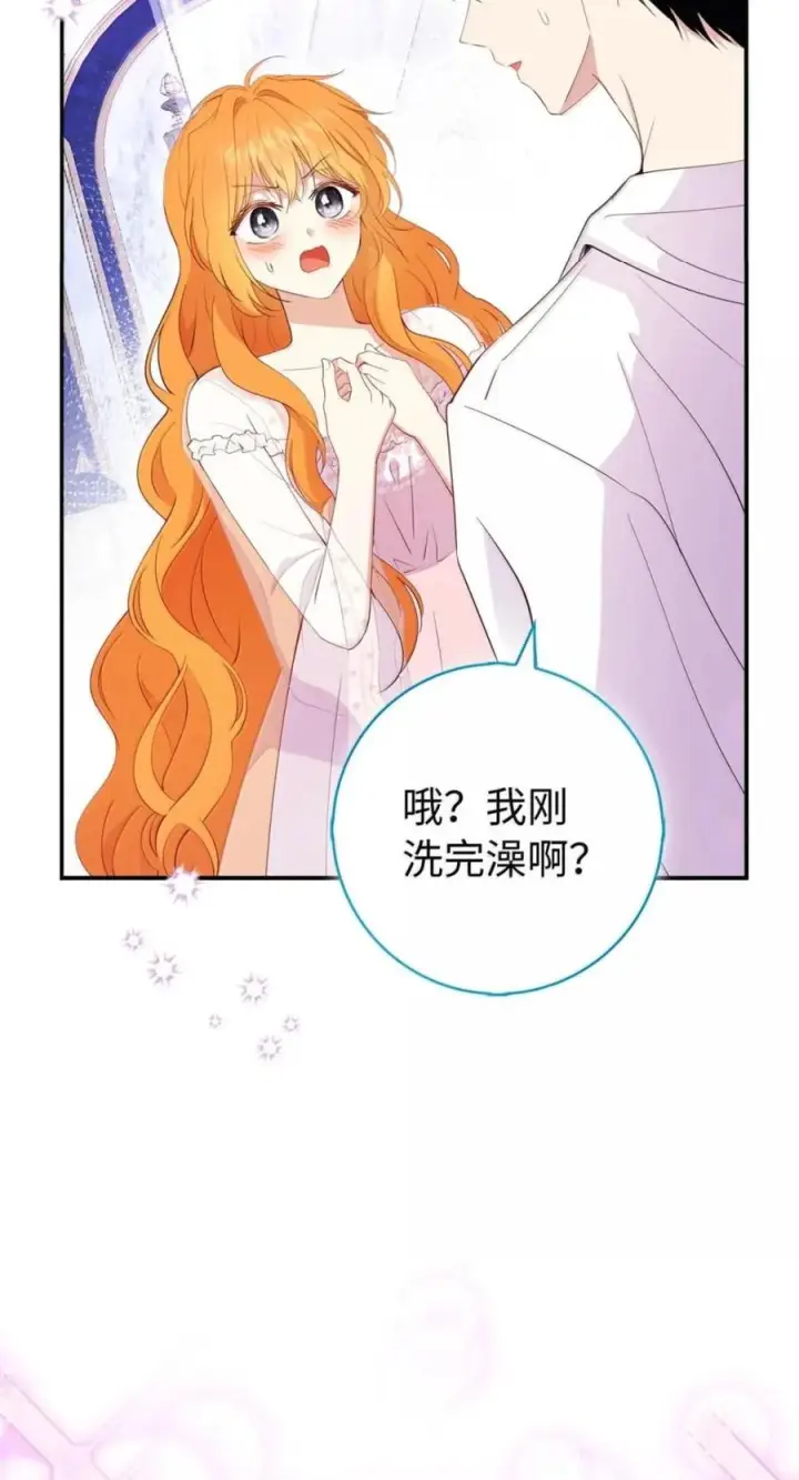 漫画《狮子公爵家的松鼠千金》番外2 能不能不要这么帅！第8张图