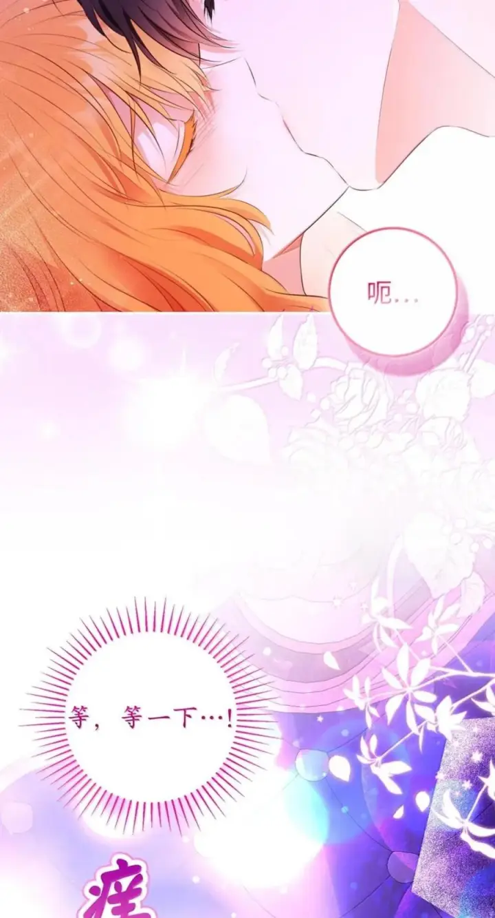 漫画《狮子公爵家的松鼠千金》番外2 能不能不要这么帅！第81张图