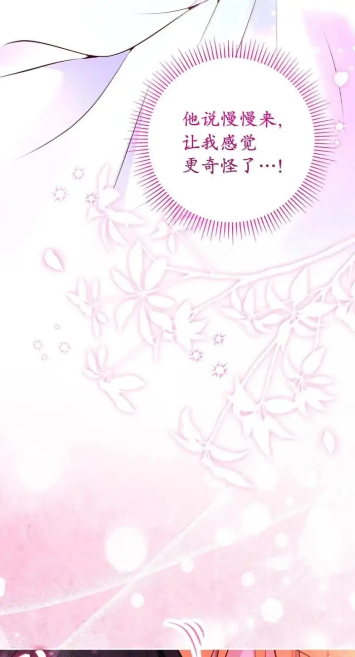 漫画《狮子公爵家的松鼠千金》番外2 能不能不要这么帅！第83张图
