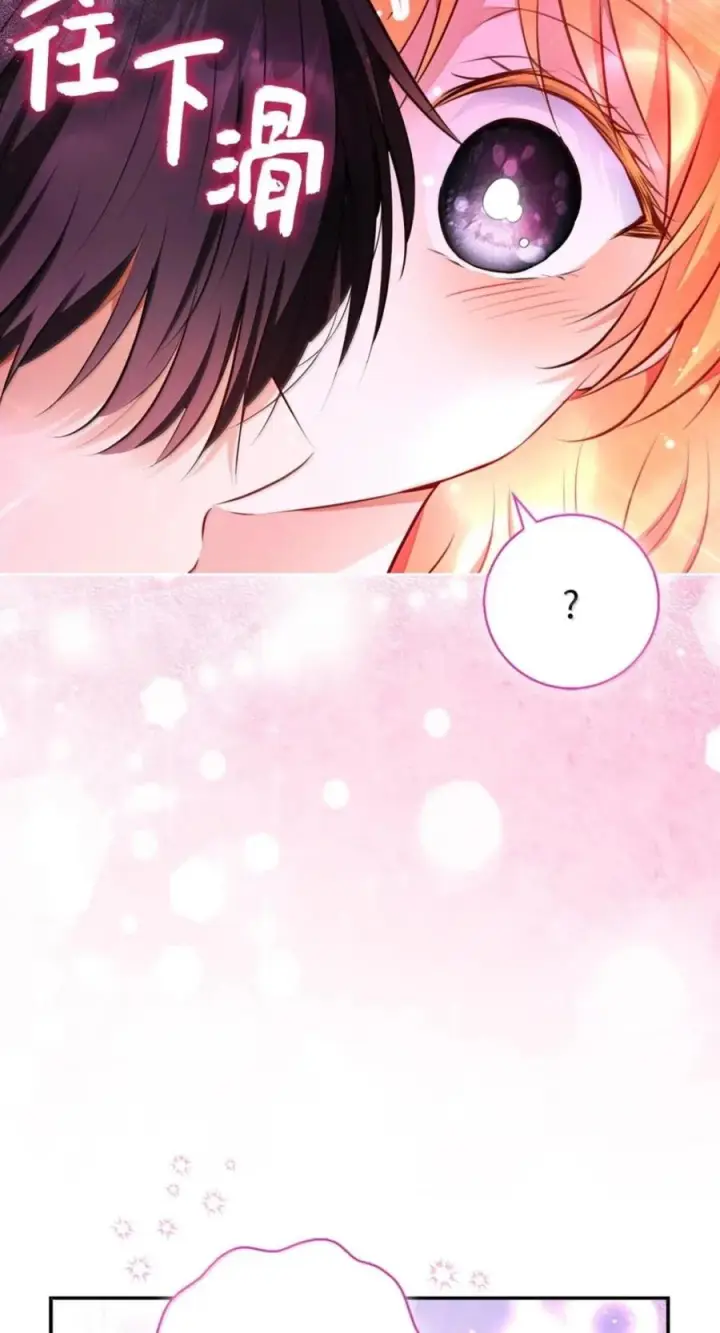 漫画《狮子公爵家的松鼠千金》番外2 能不能不要这么帅！第84张图