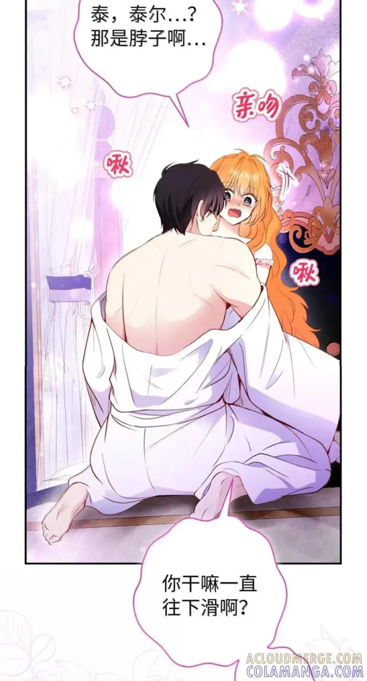漫画《狮子公爵家的松鼠千金》番外2 能不能不要这么帅！第85张图