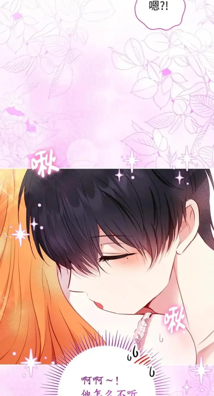 漫画《狮子公爵家的松鼠千金》番外2 能不能不要这么帅！第86张图