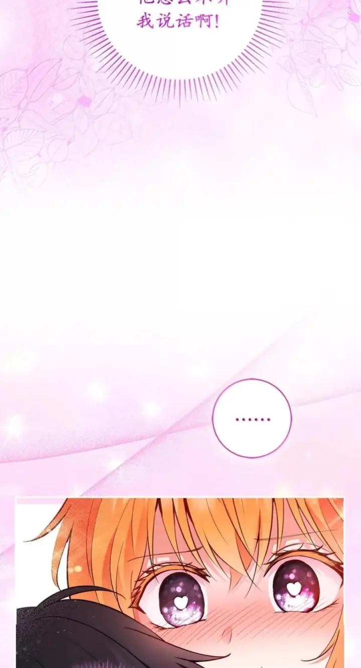 漫画《狮子公爵家的松鼠千金》番外2 能不能不要这么帅！第87张图