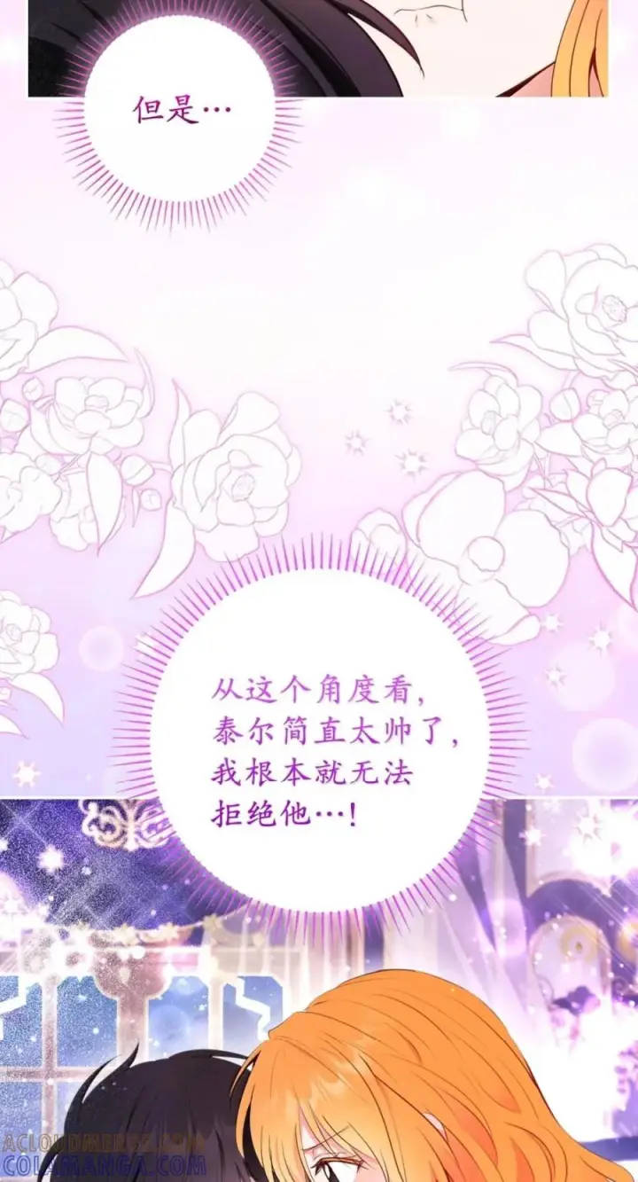 漫画《狮子公爵家的松鼠千金》番外2 能不能不要这么帅！第88张图