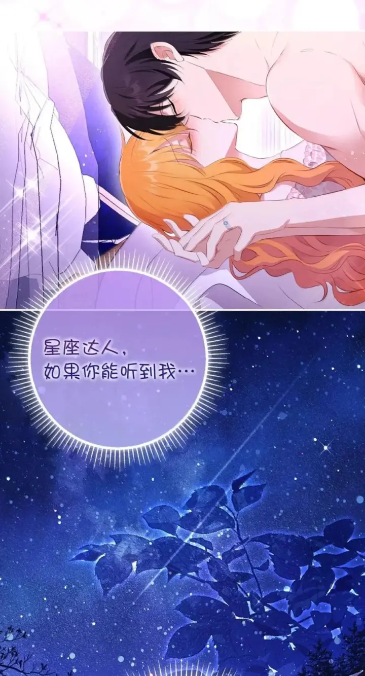 漫画《狮子公爵家的松鼠千金》番外2 能不能不要这么帅！第93张图