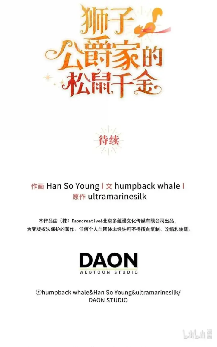 漫画《狮子公爵家的松鼠千金》番外2 能不能不要这么帅！第96张图