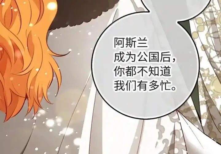 漫画《狮子公爵家的松鼠千金》番外3 我怎么变成这样了？！第101张图