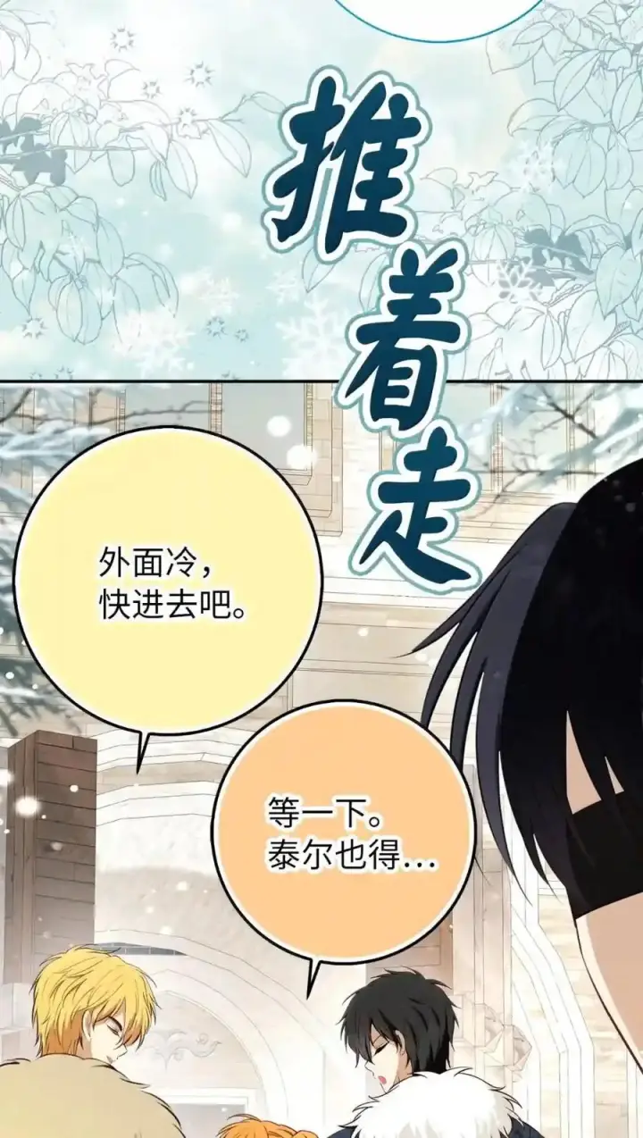 漫画《狮子公爵家的松鼠千金》番外3 我怎么变成这样了？！第108张图