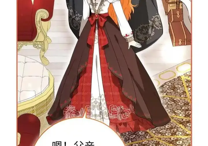漫画《狮子公爵家的松鼠千金》番外3 我怎么变成这样了？！第121张图