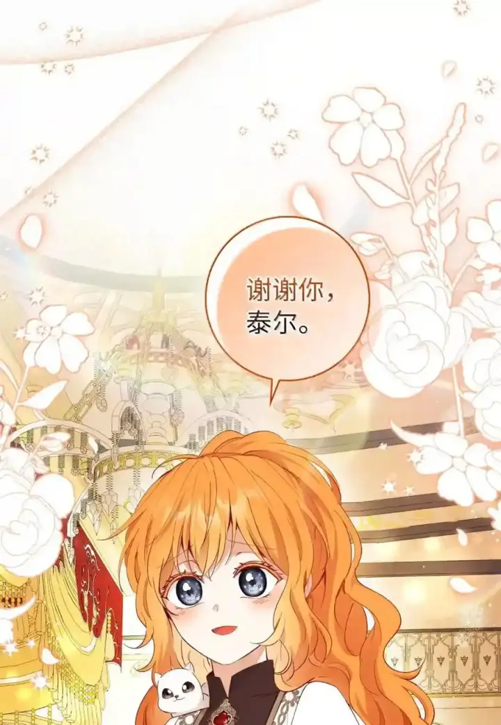 漫画《狮子公爵家的松鼠千金》番外3 我怎么变成这样了？！第123张图