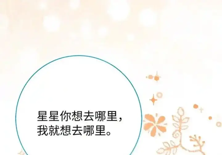 漫画《狮子公爵家的松鼠千金》番外3 我怎么变成这样了？！第125张图