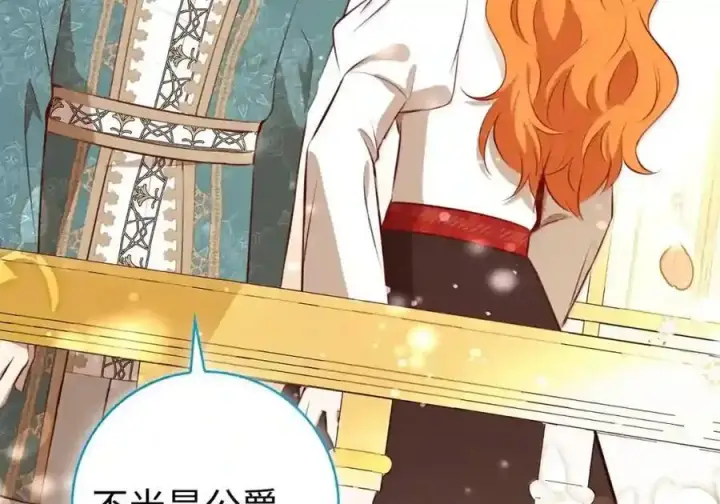 漫画《狮子公爵家的松鼠千金》番外3 我怎么变成这样了？！第138张图
