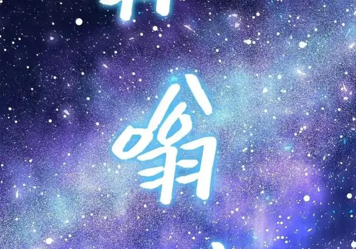 漫画《狮子公爵家的松鼠千金》番外3 我怎么变成这样了？！第152张图