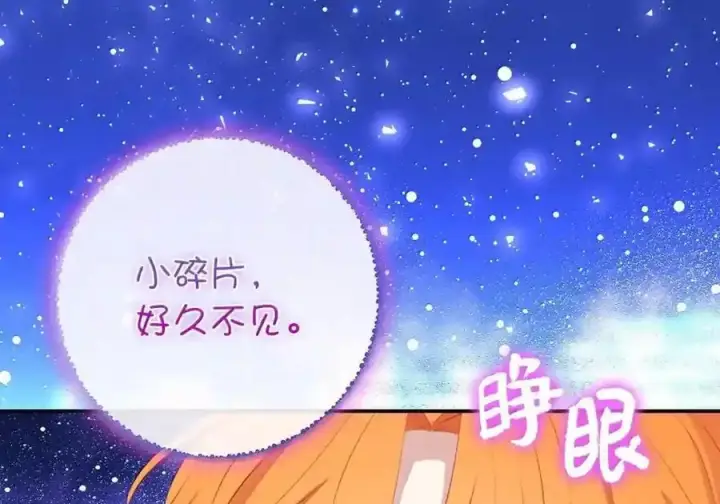 漫画《狮子公爵家的松鼠千金》番外3 我怎么变成这样了？！第157张图