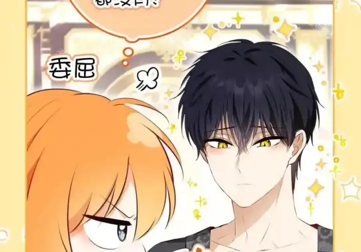漫画《狮子公爵家的松鼠千金》番外3 我怎么变成这样了？！第16张图