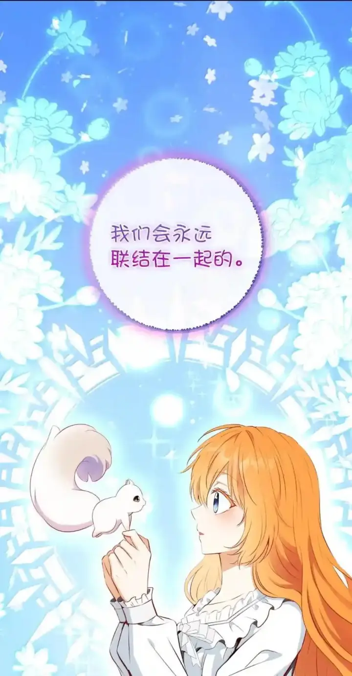 漫画《狮子公爵家的松鼠千金》番外3 我怎么变成这样了？！第178张图