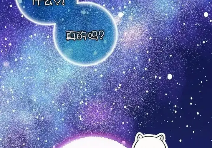 漫画《狮子公爵家的松鼠千金》番外3 我怎么变成这样了？！第197张图