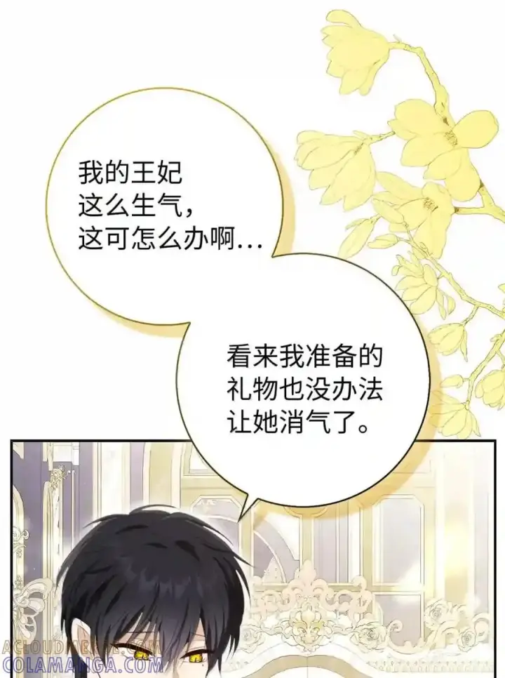 漫画《狮子公爵家的松鼠千金》番外3 我怎么变成这样了？！第20张图