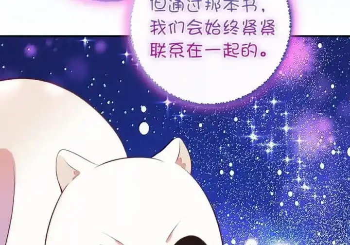 漫画《狮子公爵家的松鼠千金》番外3 我怎么变成这样了？！第201张图