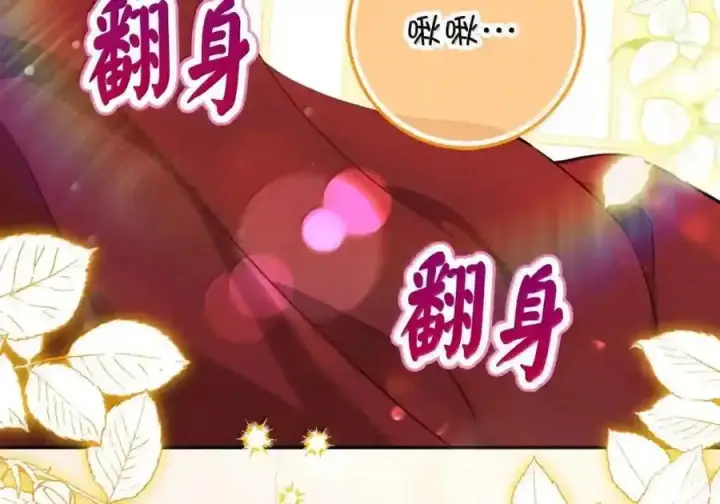 漫画《狮子公爵家的松鼠千金》番外3 我怎么变成这样了？！第223张图