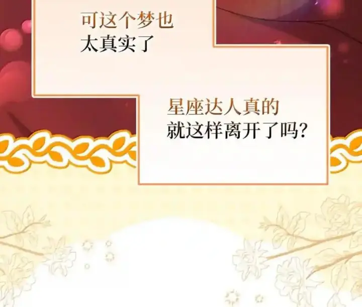 漫画《狮子公爵家的松鼠千金》番外3 我怎么变成这样了？！第228张图