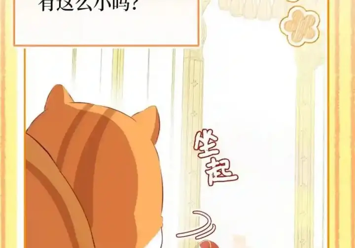 漫画《狮子公爵家的松鼠千金》番外3 我怎么变成这样了？！第231张图
