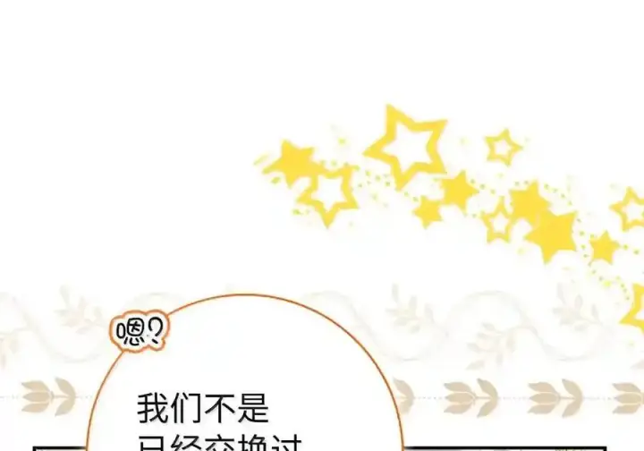 漫画《狮子公爵家的松鼠千金》番外3 我怎么变成这样了？！第26张图